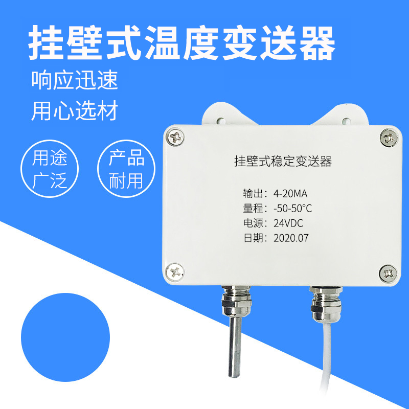 掛壁式溫度變送器2_http://www.gxyifafood.com_溫度儀表_第1張