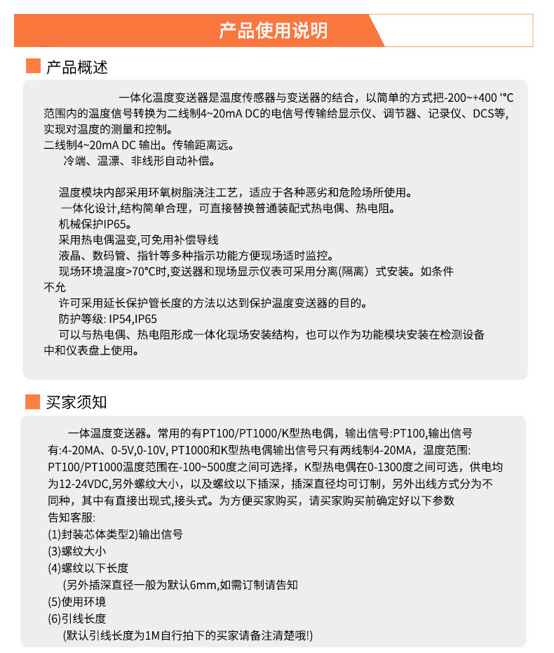 2008一體化溫度傳感器8_http://www.gxyifafood.com_溫度儀表_第19張