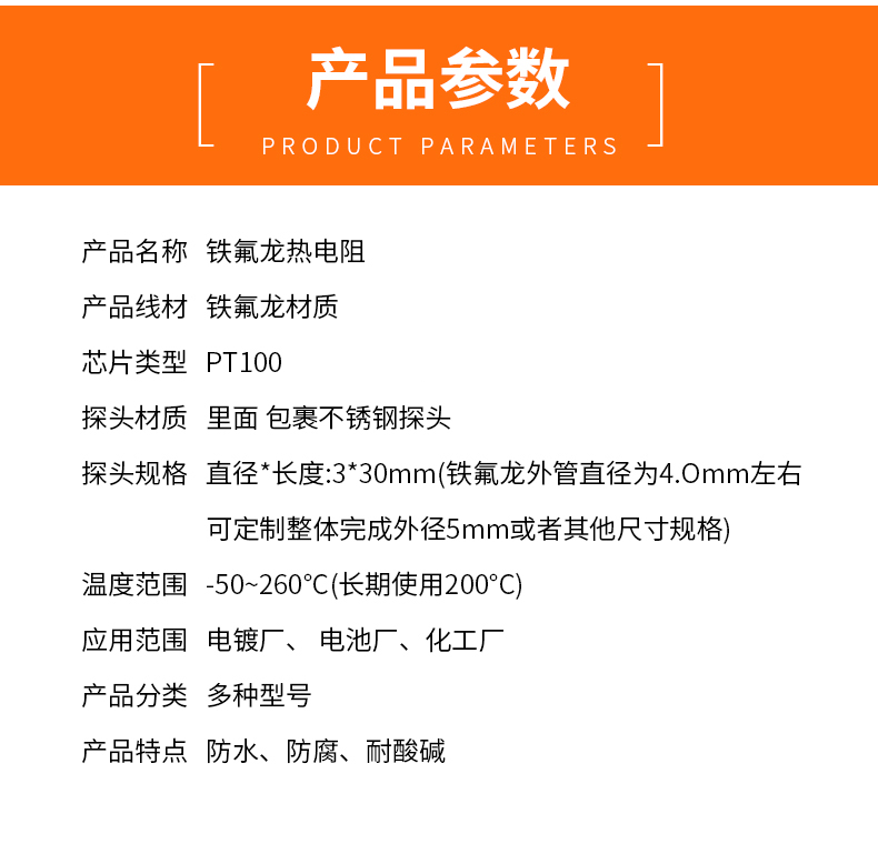 鐵氟龍熱電阻12_http://www.gxyifafood.com_溫度儀表_第5張